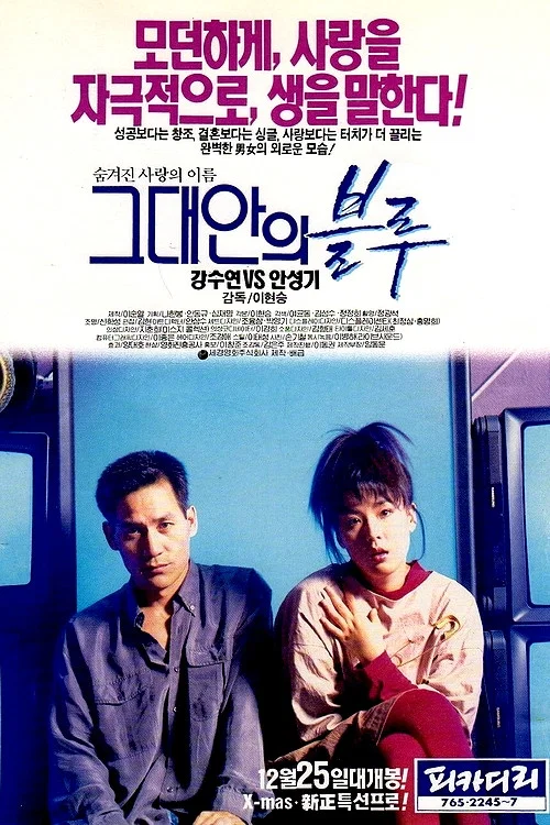 The Blue in You (1992): The Korean Film OST That Became a Timeless Pop Classic