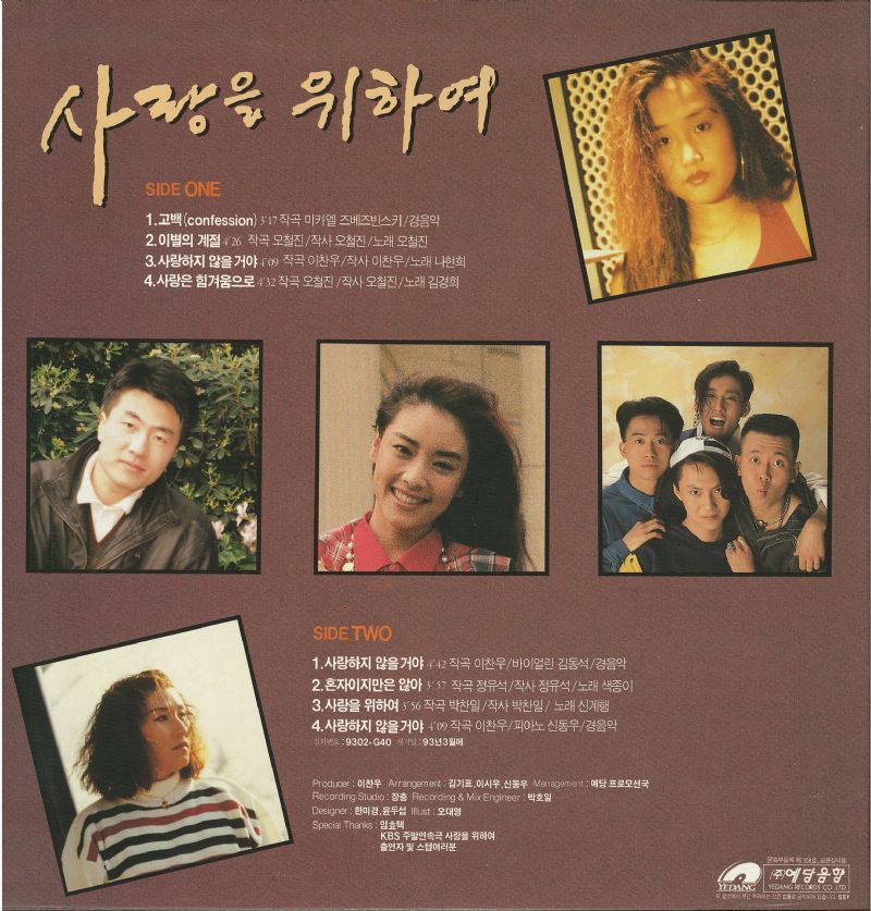 Love For Love (1993) OST: Na Hyun-hee, Shin Gye-haeng & the KBS Drama Soundtrack