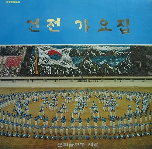 When the Government Controlled Korean Pop Music: Censorship and the Era of Geonjeon Gayo 