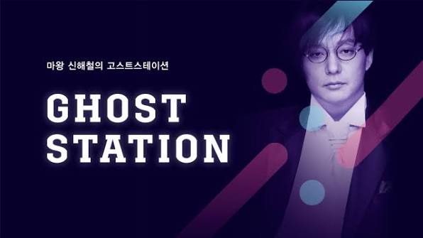 Shin Hae-chul (Part 3): Beyond the Music