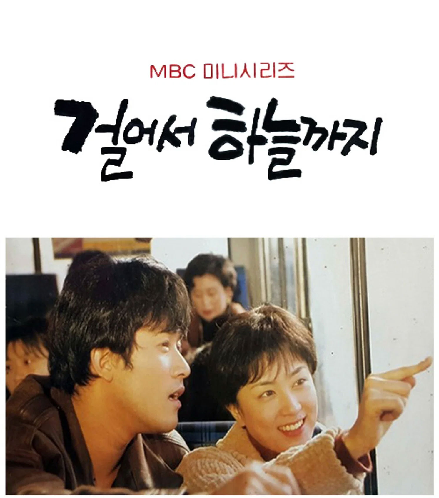 Walking to Heaven (1993): Rock OST, Kim Hye-sun's Pixie Cut & K-Drama History