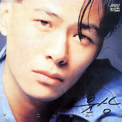 Yoon Sang: The Singer-Songwriter Who Brought a New Sound to Korean Pop (Part 1)